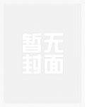诱她沦陷(出轨H)